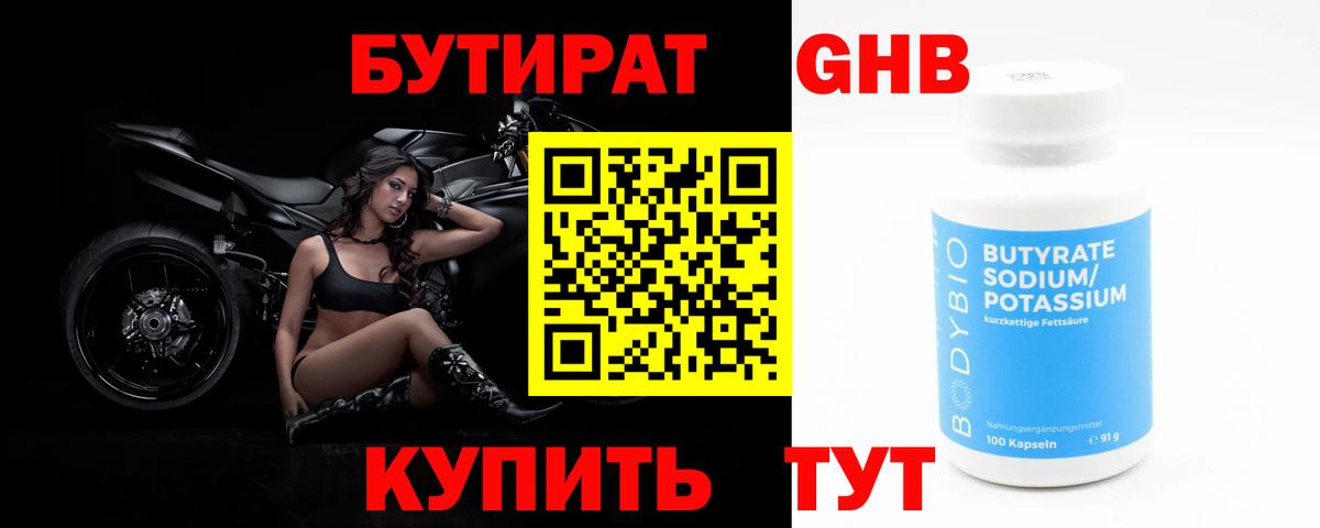 БУТИРАТ бутик  Вход с VPN  Дзержинский 