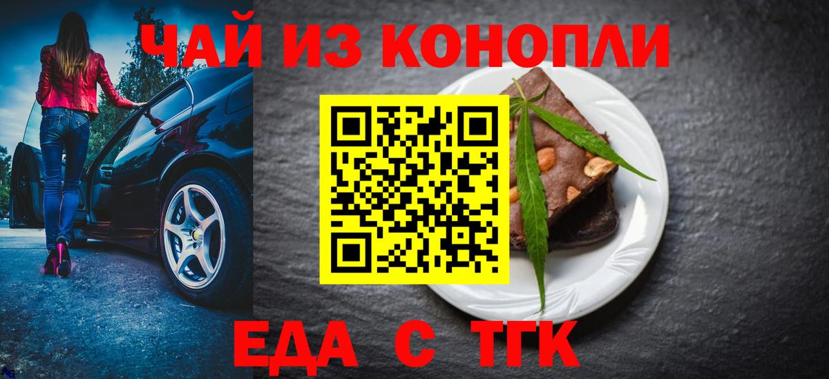 Печенье с ТГК конопля  Вход с VPN  Дзержинский 