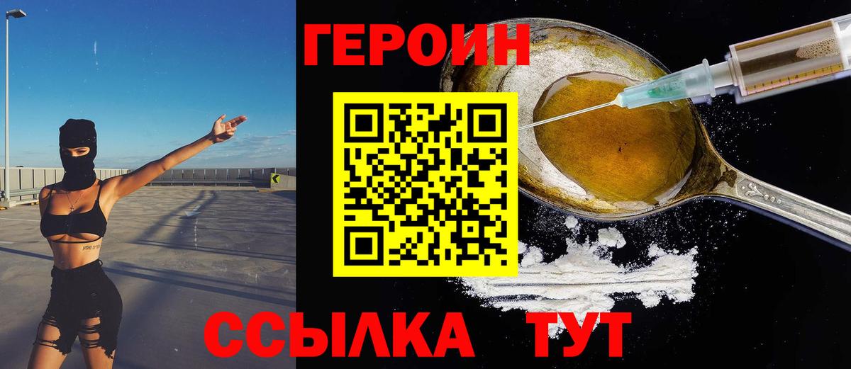 Дзержинский  ГЕРОИН белый  Героин  Вход с VPN 