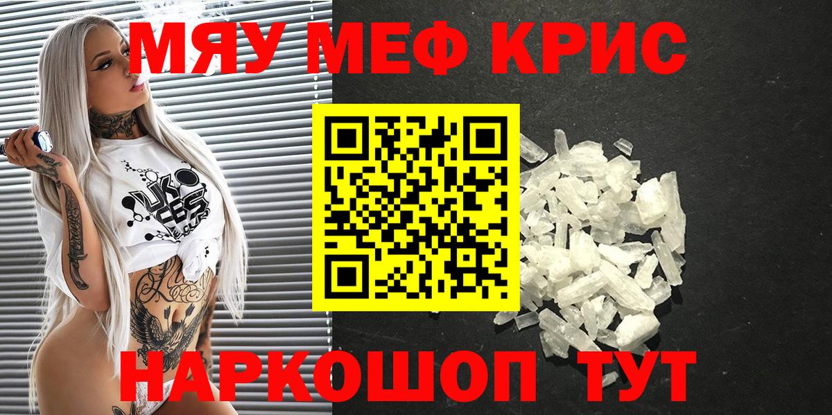 МЯУ-МЯУ  МЯУ-МЯУ  где купить наркоту  Меф 4 MMC  Вход с VPN  Дзержинский 