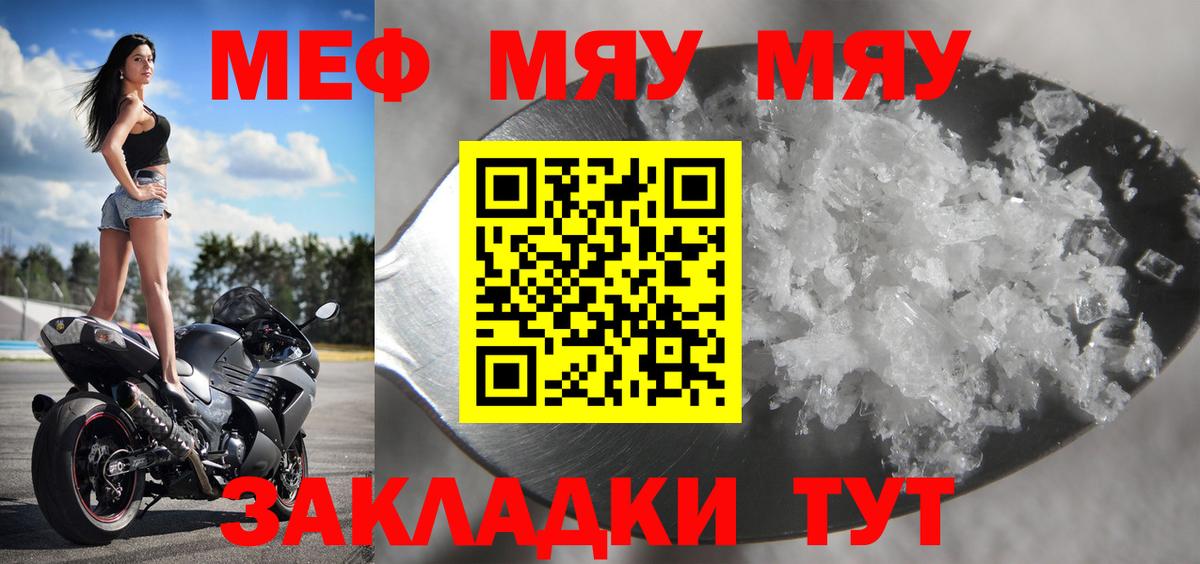 Меф мяу мяу мука Дзержинский