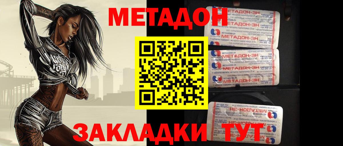 Метадон мёд Дзержинский