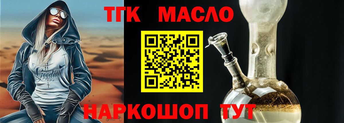Дистиллят ТГК THC oil Дзержинский